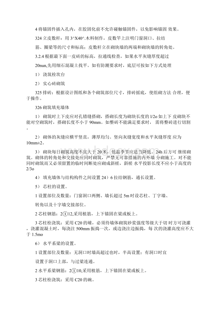 GZL保温砌块施工方案.docx_第3页