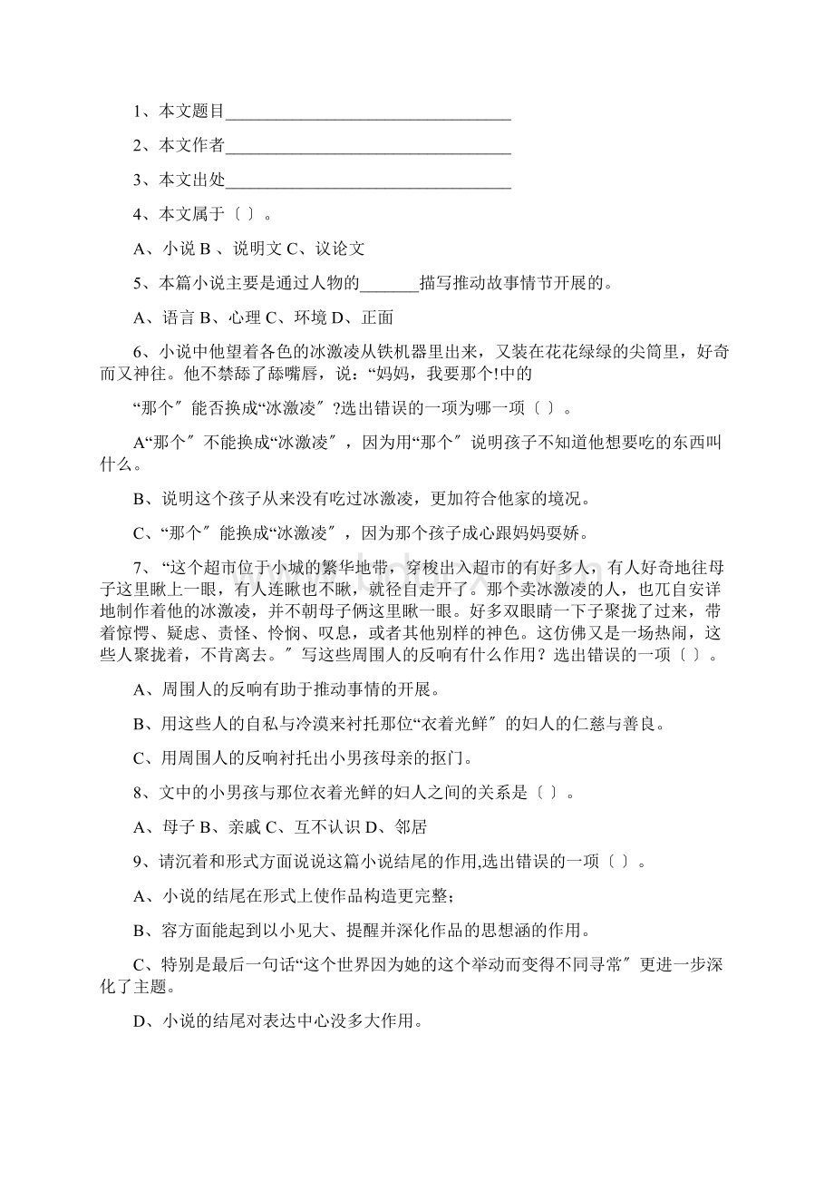 山东潍坊高效阅读训练材料文档格式.docx_第2页