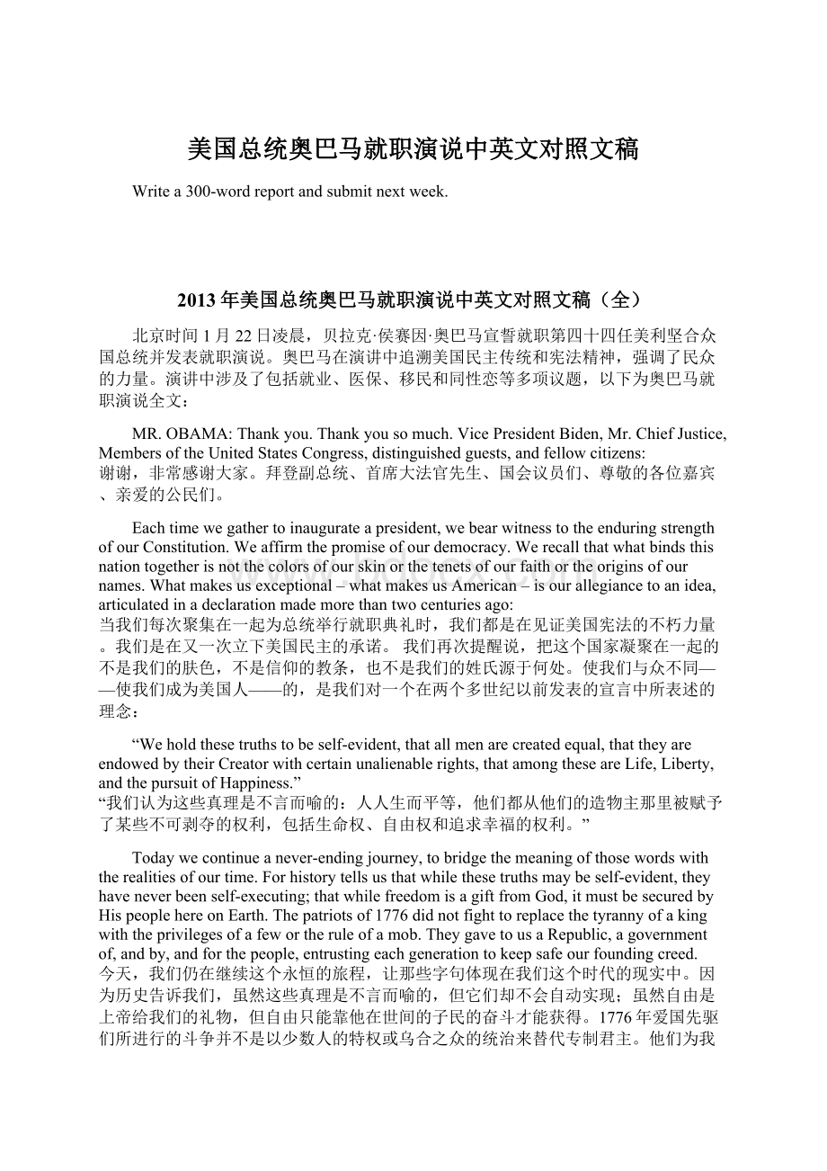 美国总统奥巴马就职演说中英文对照文稿.docx_第1页