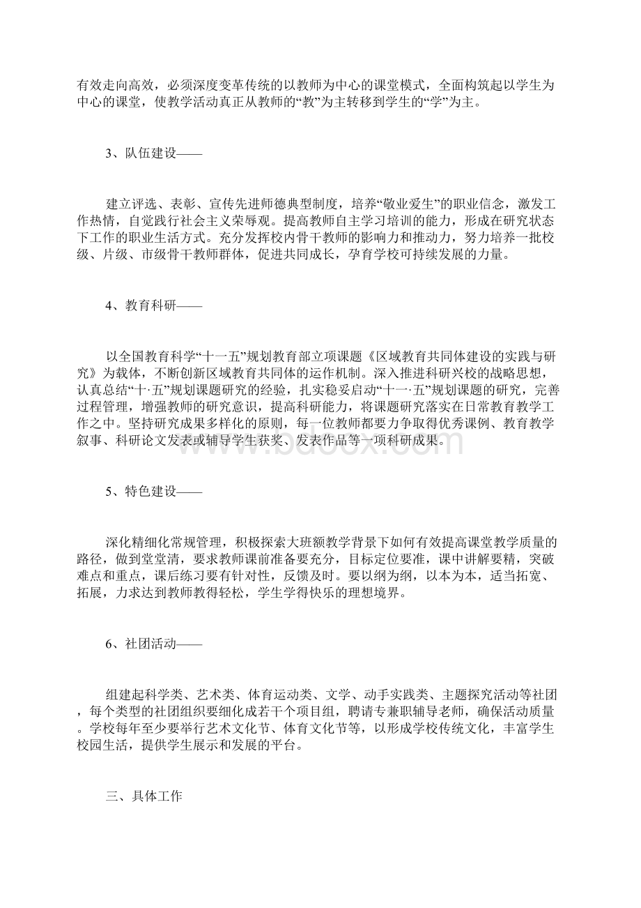 度学校工作计划5篇.docx_第2页