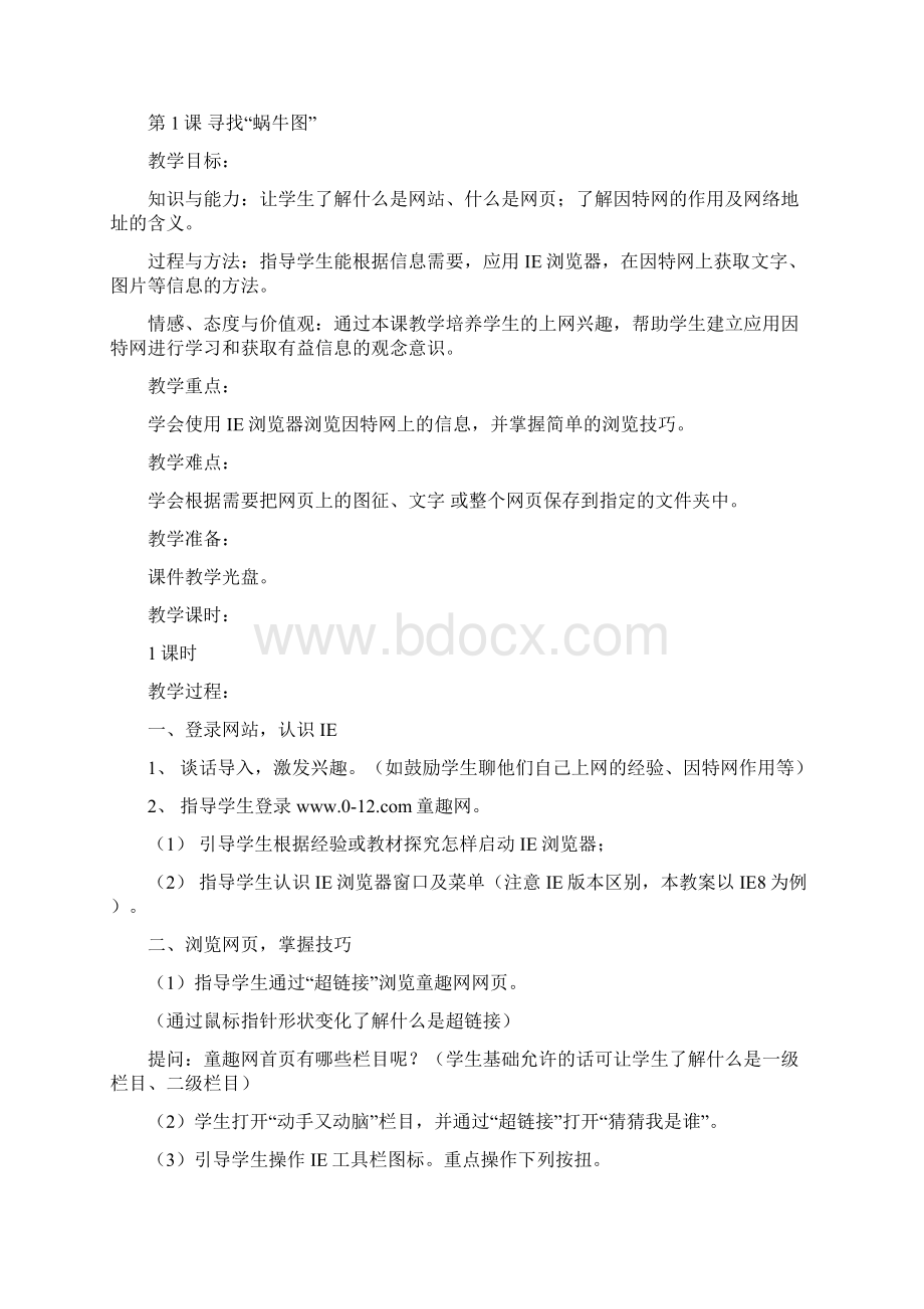 五年级下册信息技术教案.docx_第3页