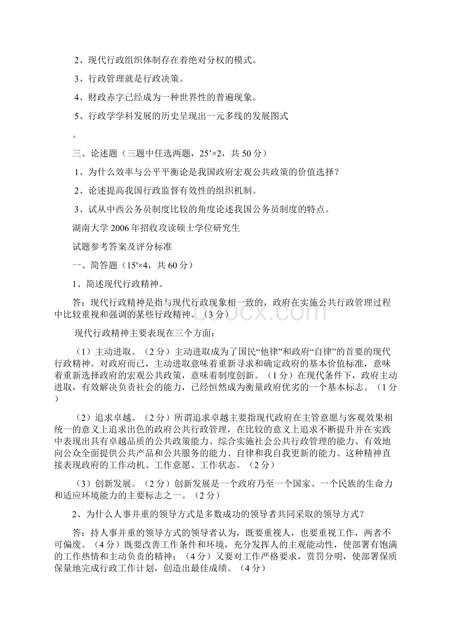 湖南大学行政管理专业考研公共行政学真题及答案汇总0410年.docx_第3页