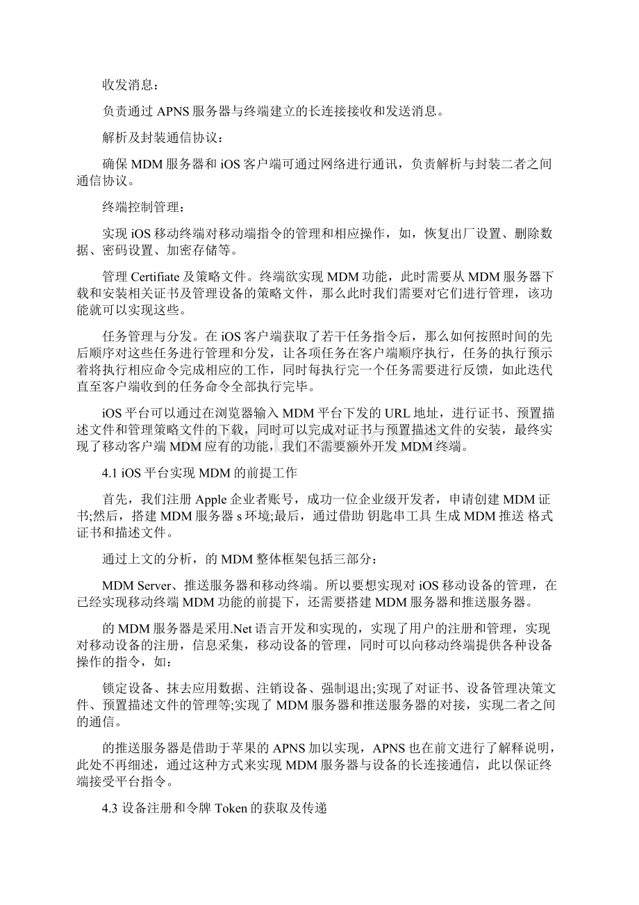 企业iOS移动设备管理MDM的研究与实现.docx_第3页