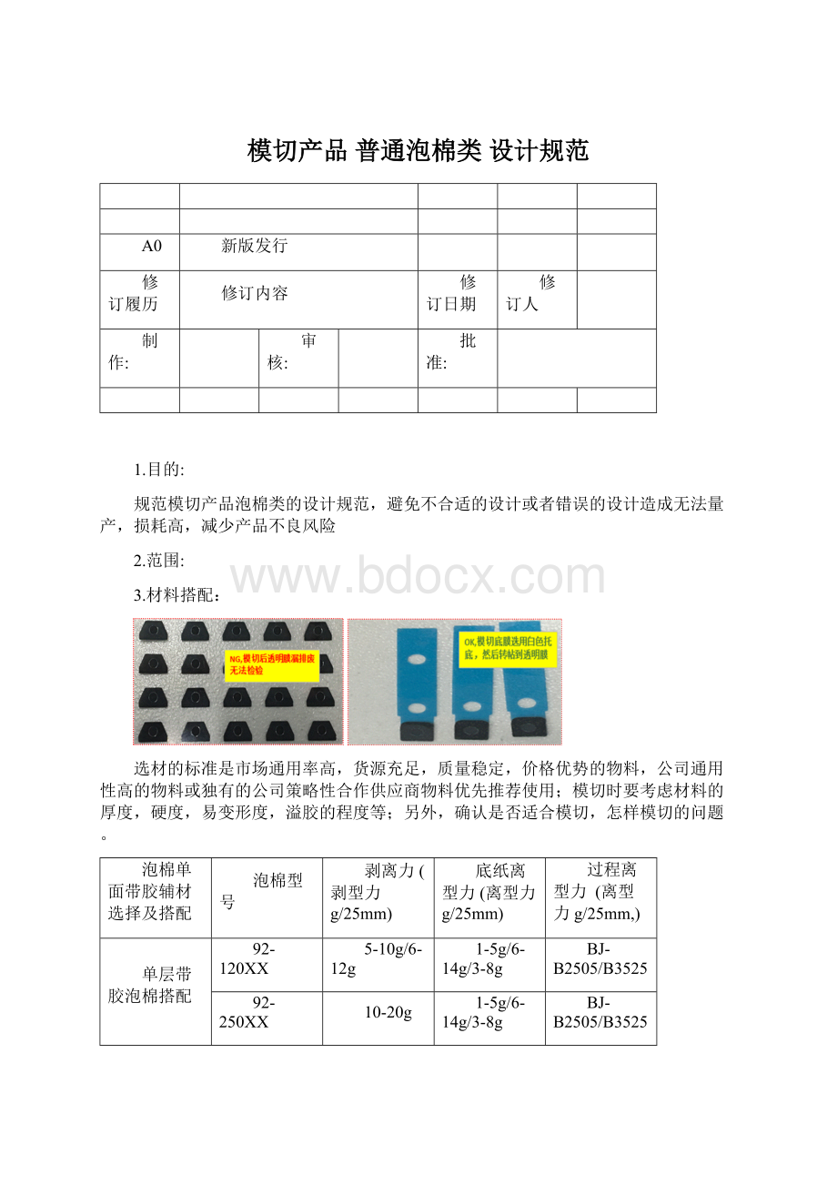 模切产品 普通泡棉类 设计规范.docx