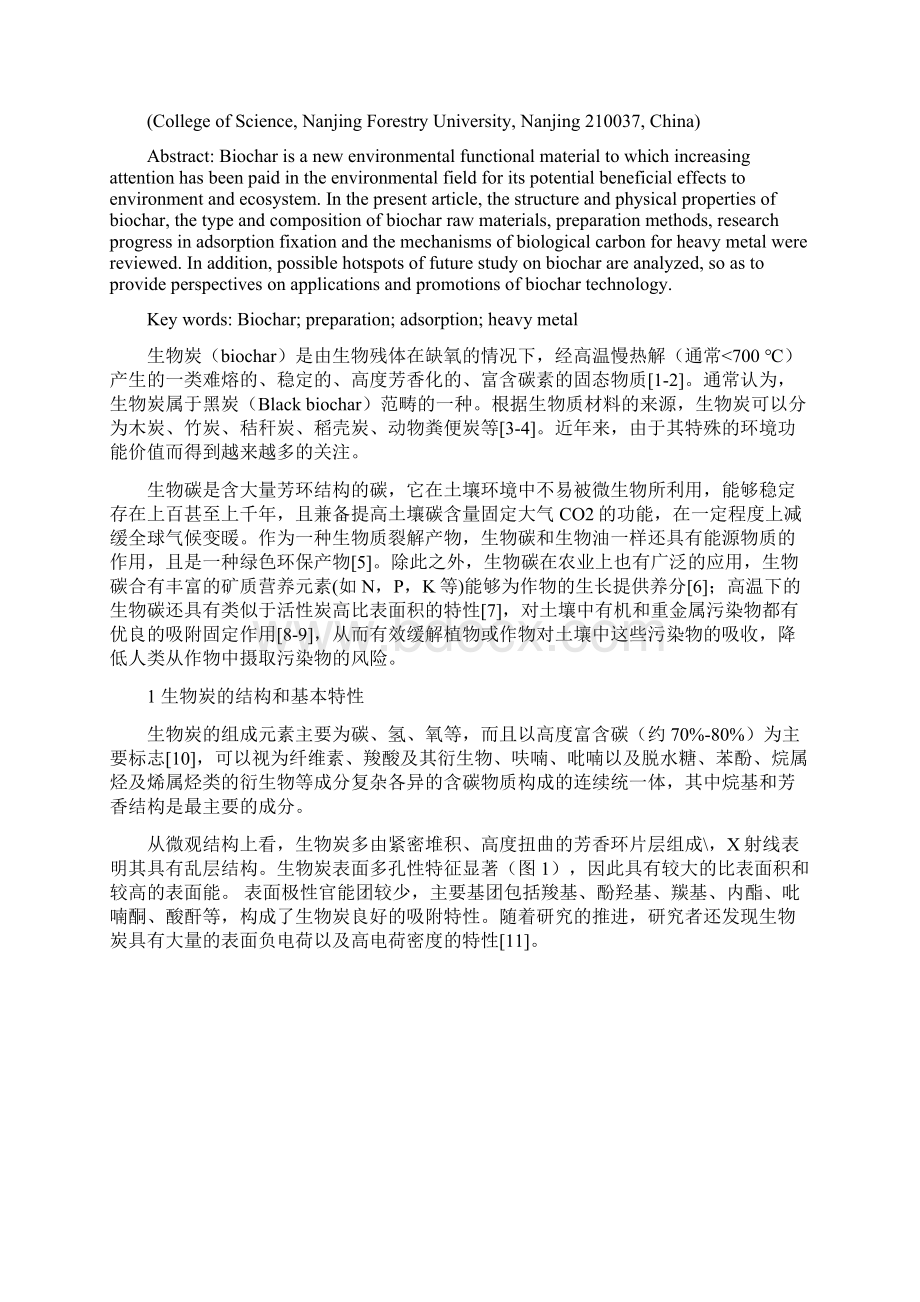 生物碳的制备及其吸附Word文件下载.docx_第2页