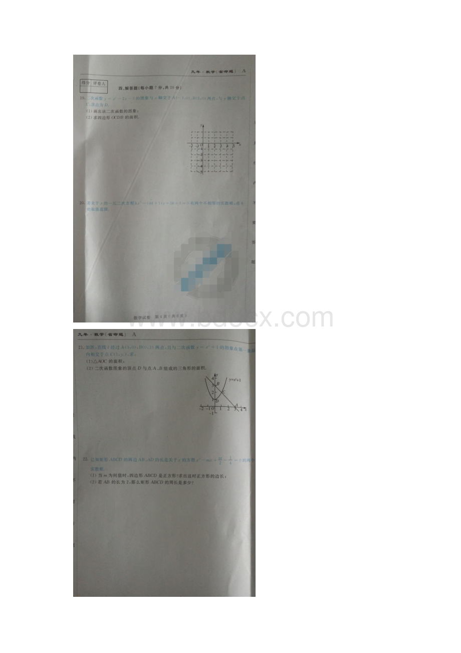 名校调研系列卷吉林省省命题届九年级数学上学期第一次月考试题.docx_第3页