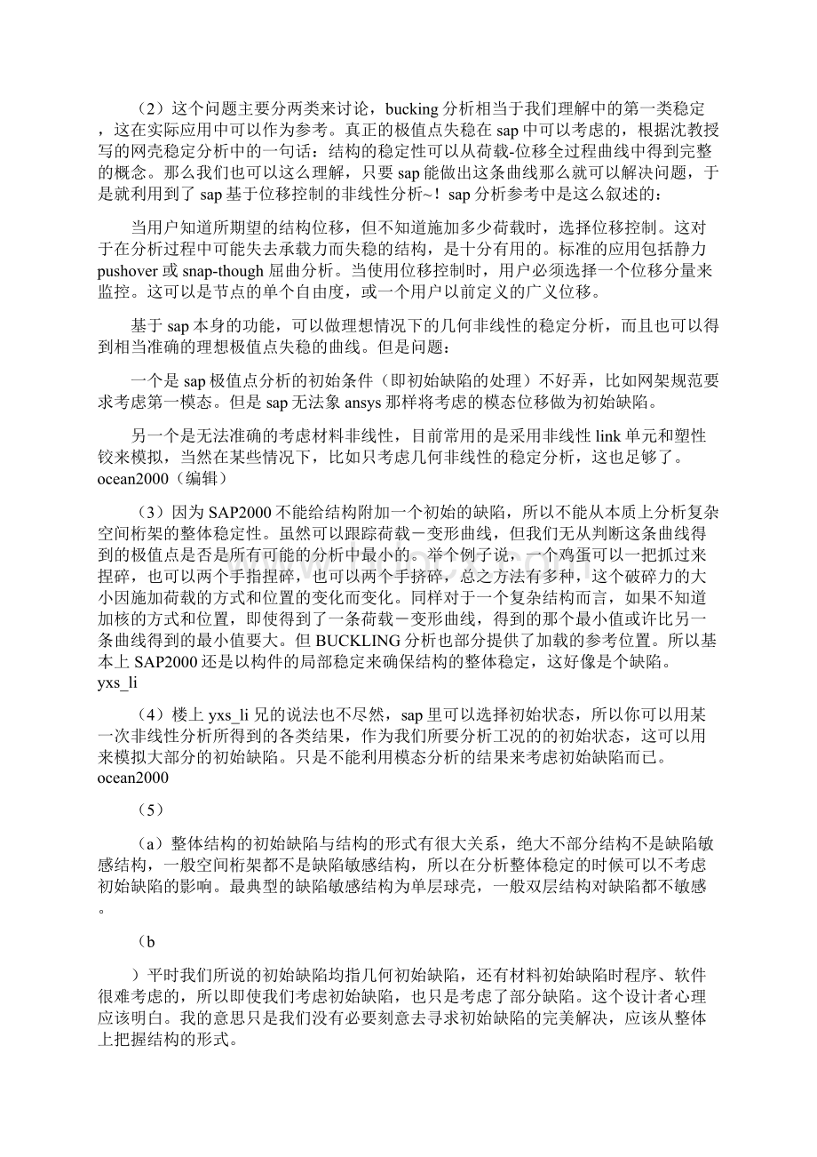 SAP时程分析精华贴.docx_第3页