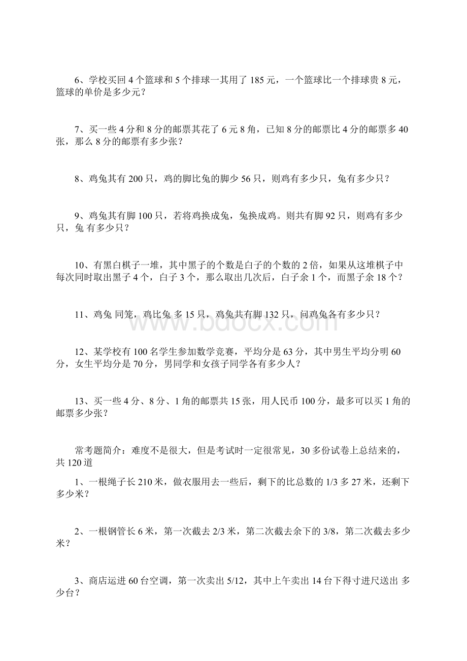 六年级分数除法应用题总结及分类题库.docx_第3页