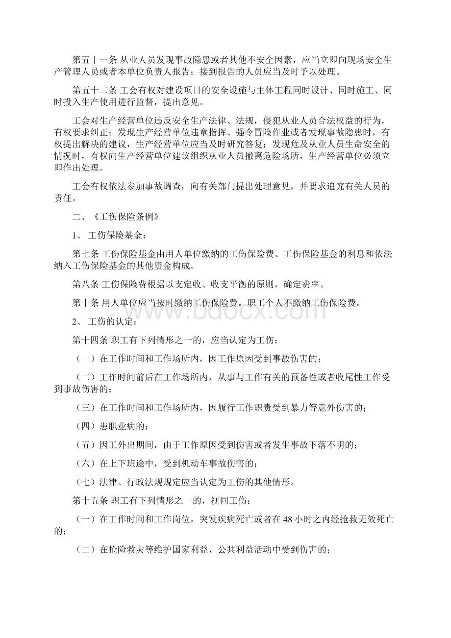 新工人厂级安全教育提纲.docx_第2页