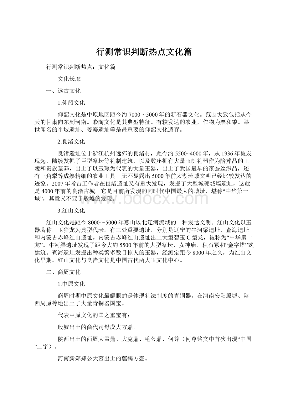 行测常识判断热点文化篇.docx_第1页