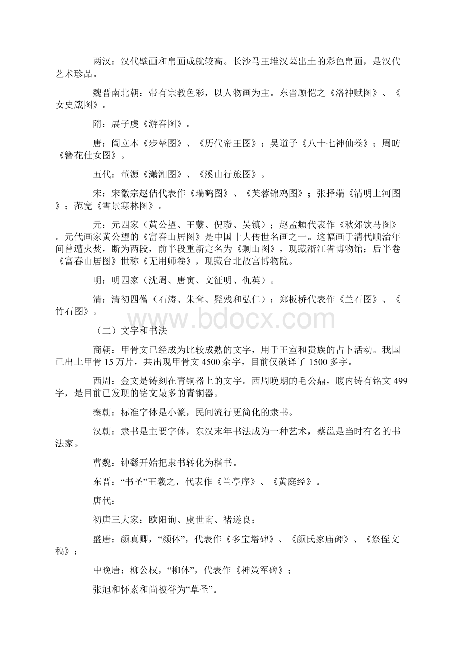 行测常识判断热点文化篇.docx_第3页