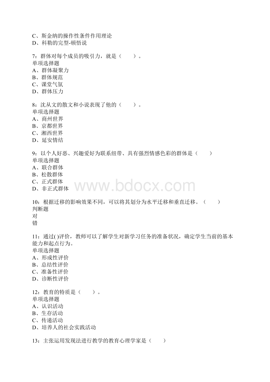 西安小学教师招聘考试真题及答案解析文档格式.docx_第2页