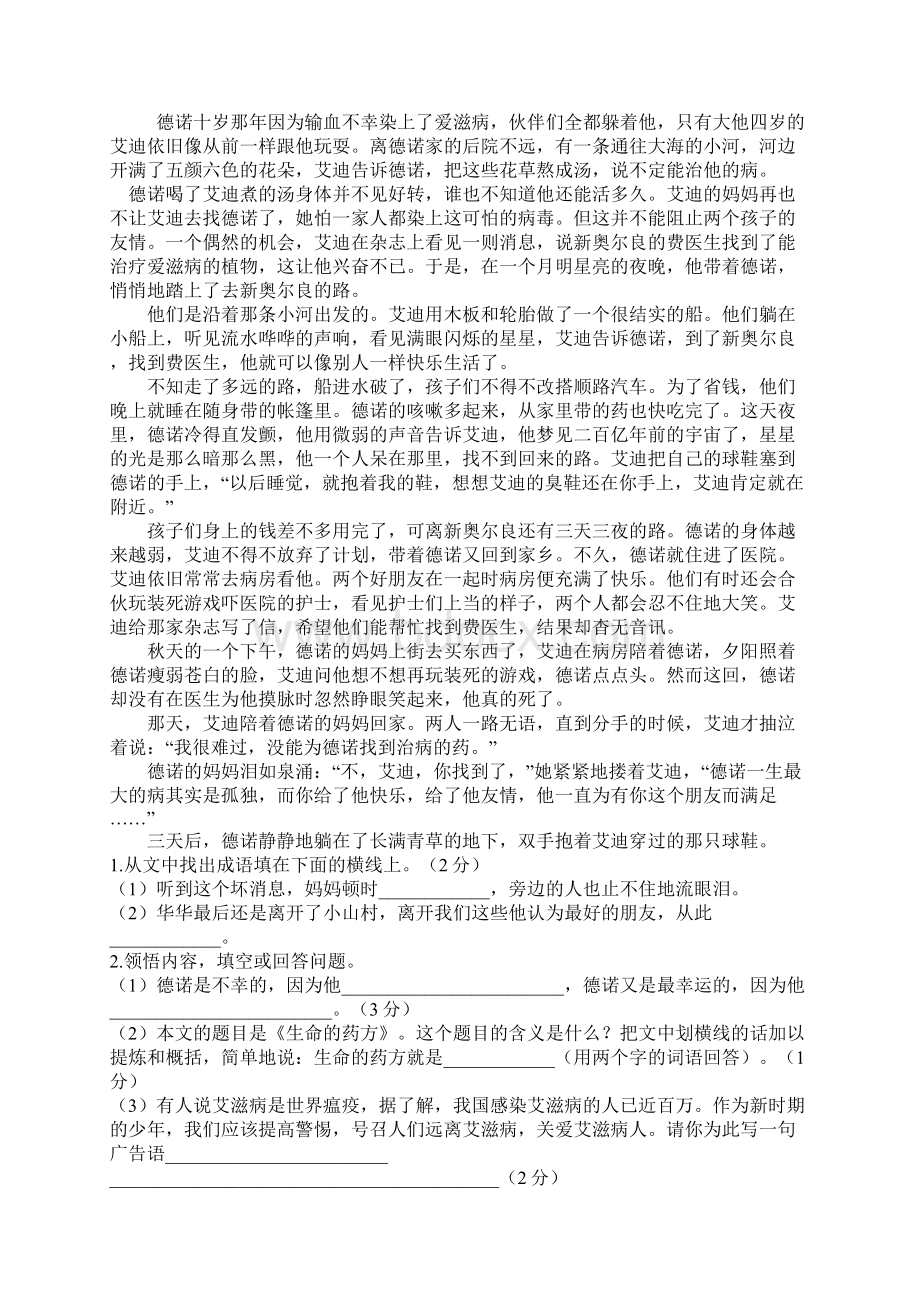 最新六年级语文阅读理解训练及答案PPT课件Word文档下载推荐.docx_第2页