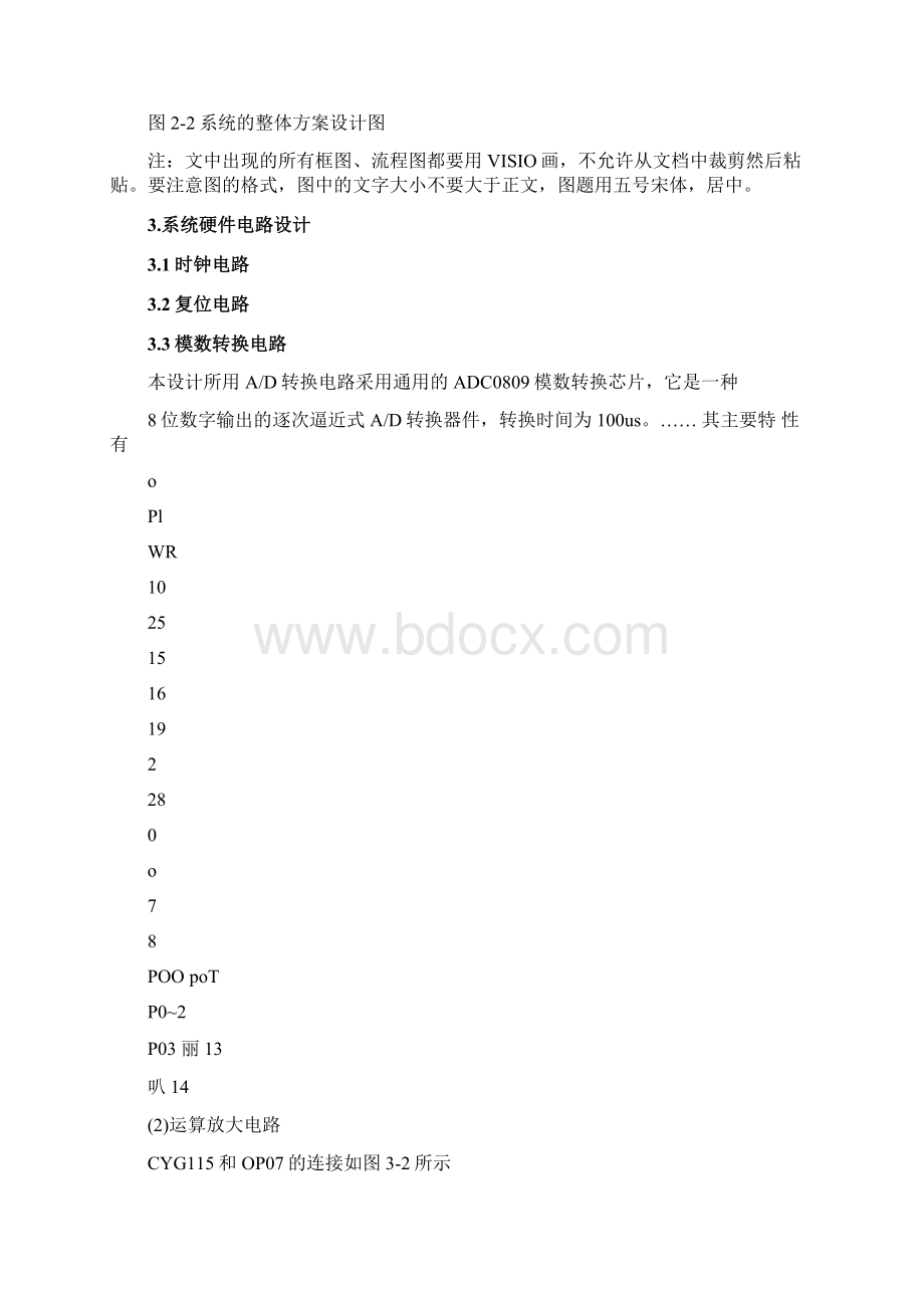 单片机原理课程设计报告模板Word文件下载.docx_第3页