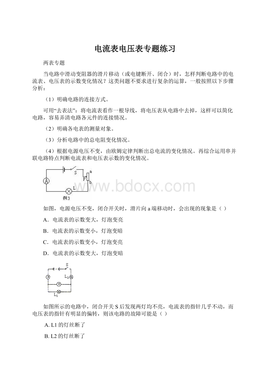 电流表电压表专题练习.docx