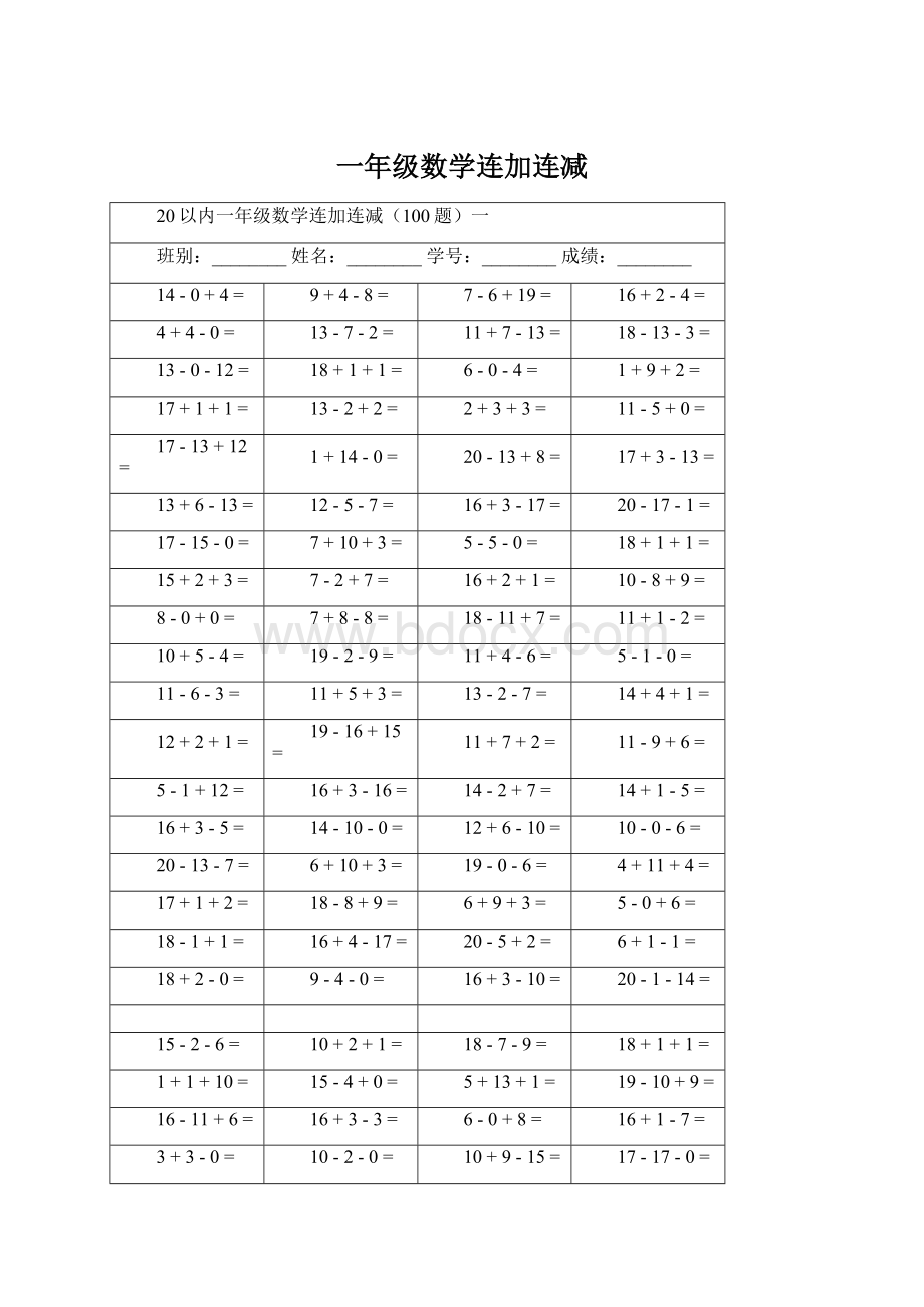 一年级数学连加连减Word文件下载.docx_第1页