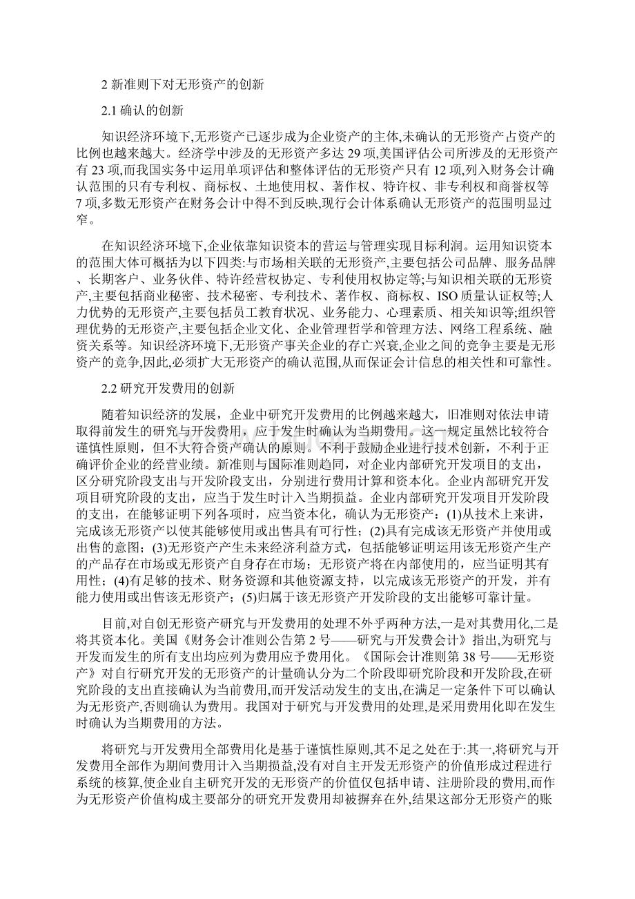 无形资产的核算的探讨.docx_第2页