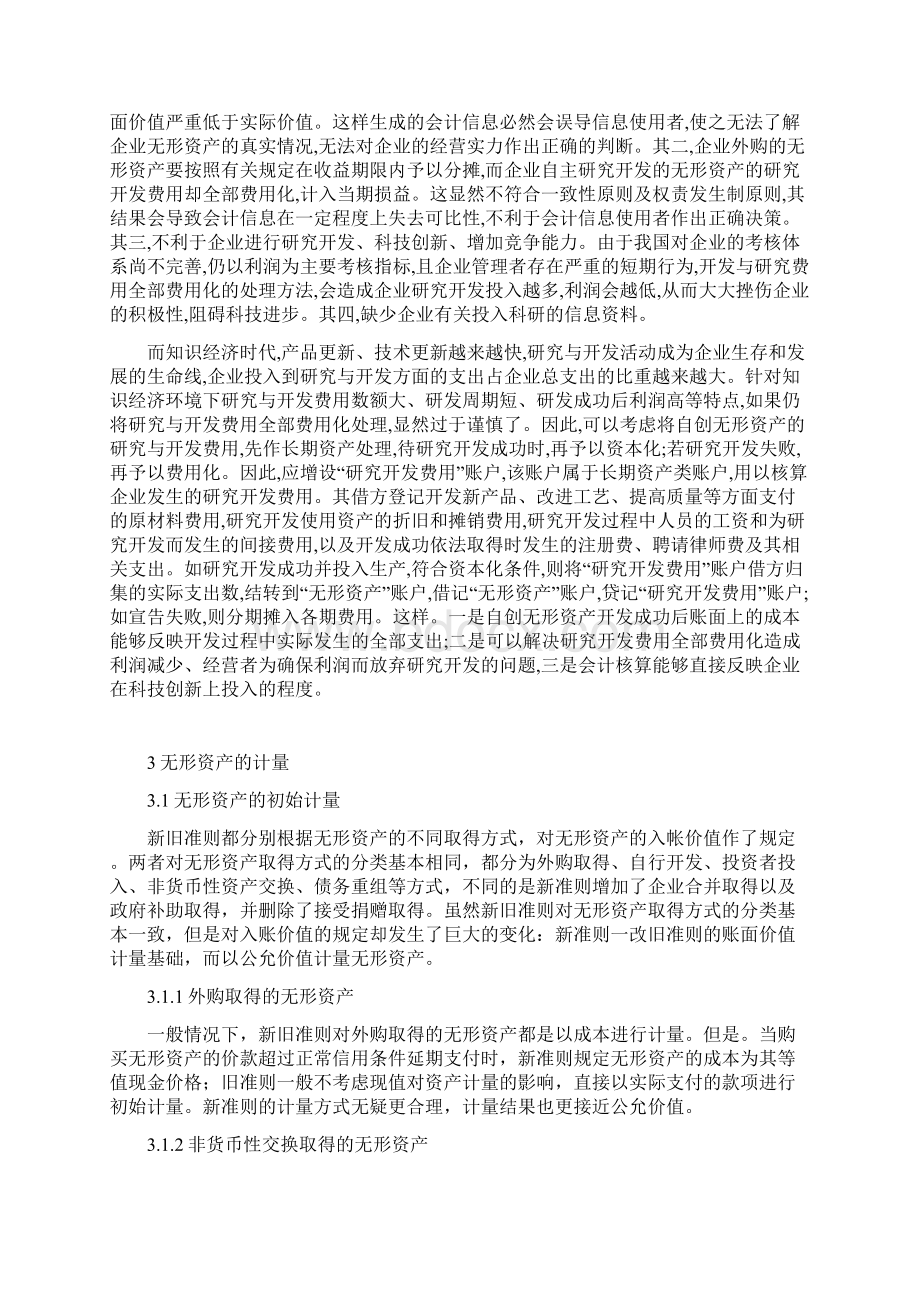 无形资产的核算的探讨.docx_第3页