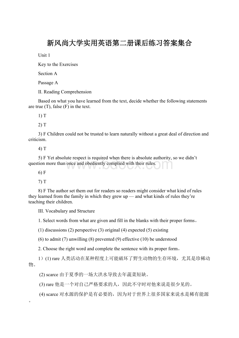 新风尚大学实用英语第二册课后练习答案集合Word文档格式.docx