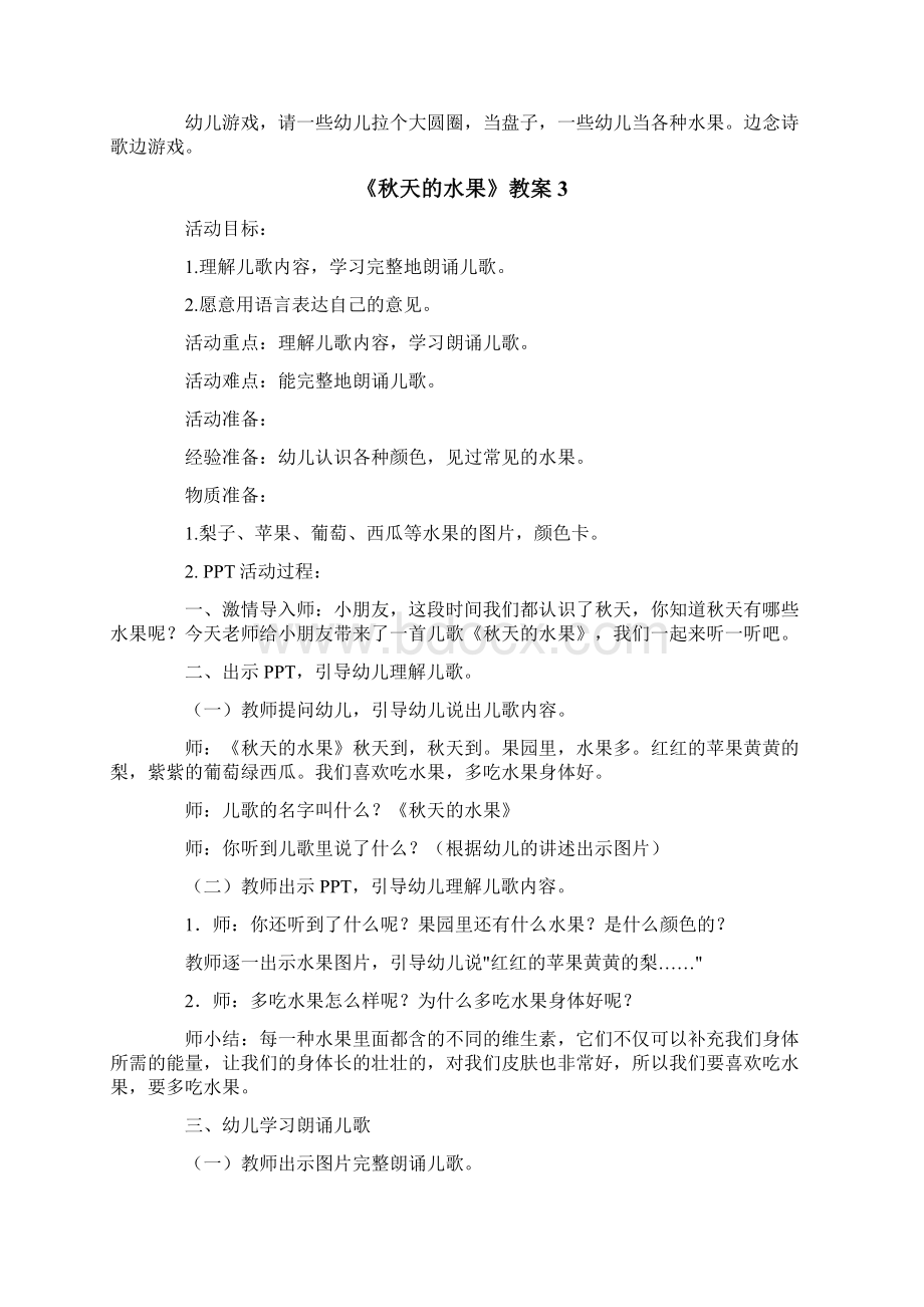 《秋天的水果》教案Word格式.docx_第3页