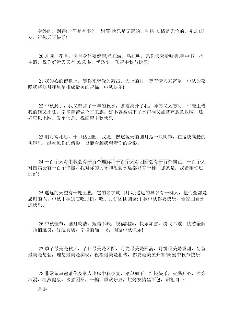 闺蜜的中秋祝福短信相互思念长长久久.docx_第3页