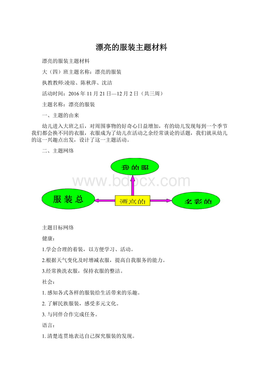 漂亮的服装主题材料Word文件下载.docx_第1页