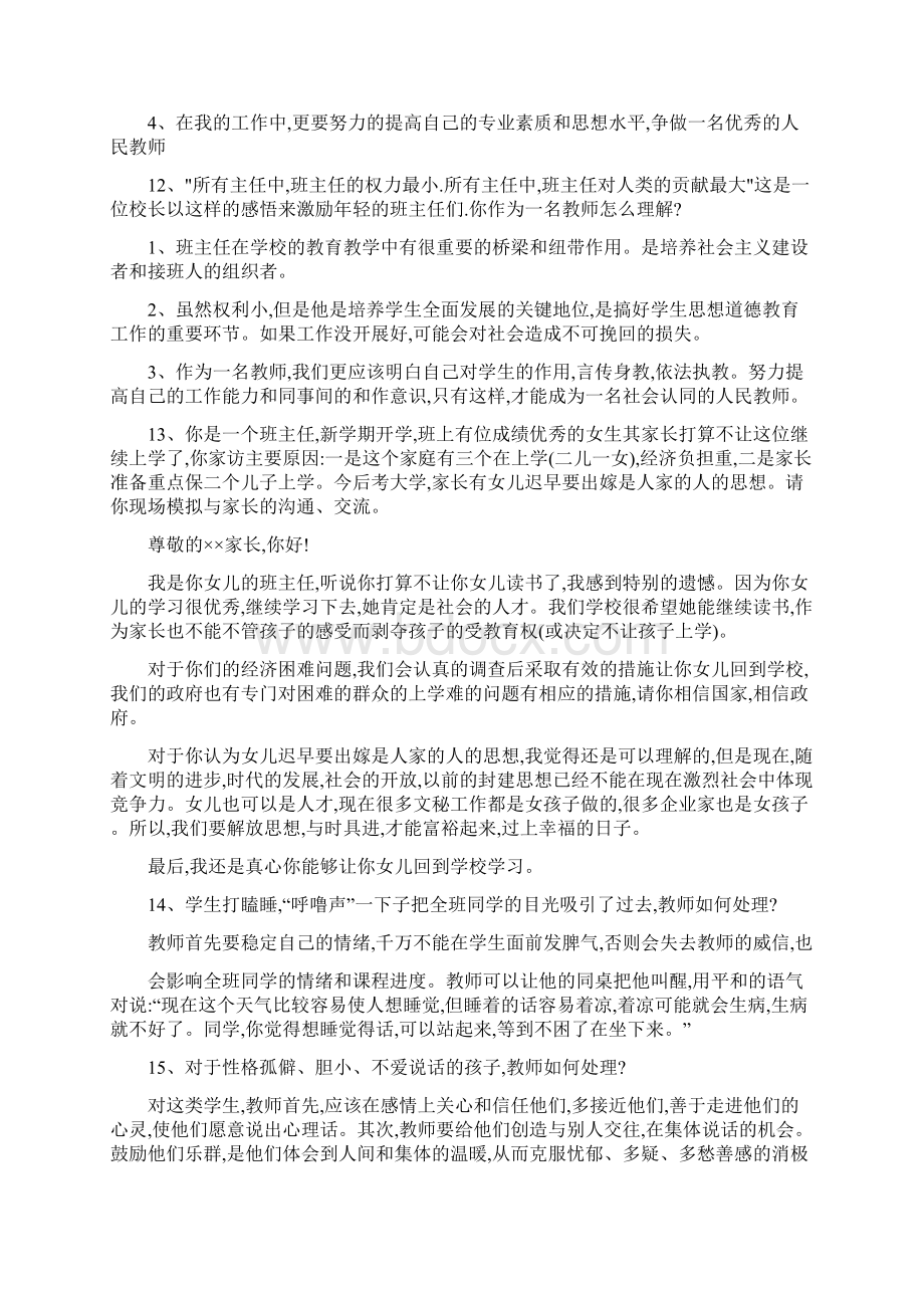 教师结构化面试题目.docx_第3页