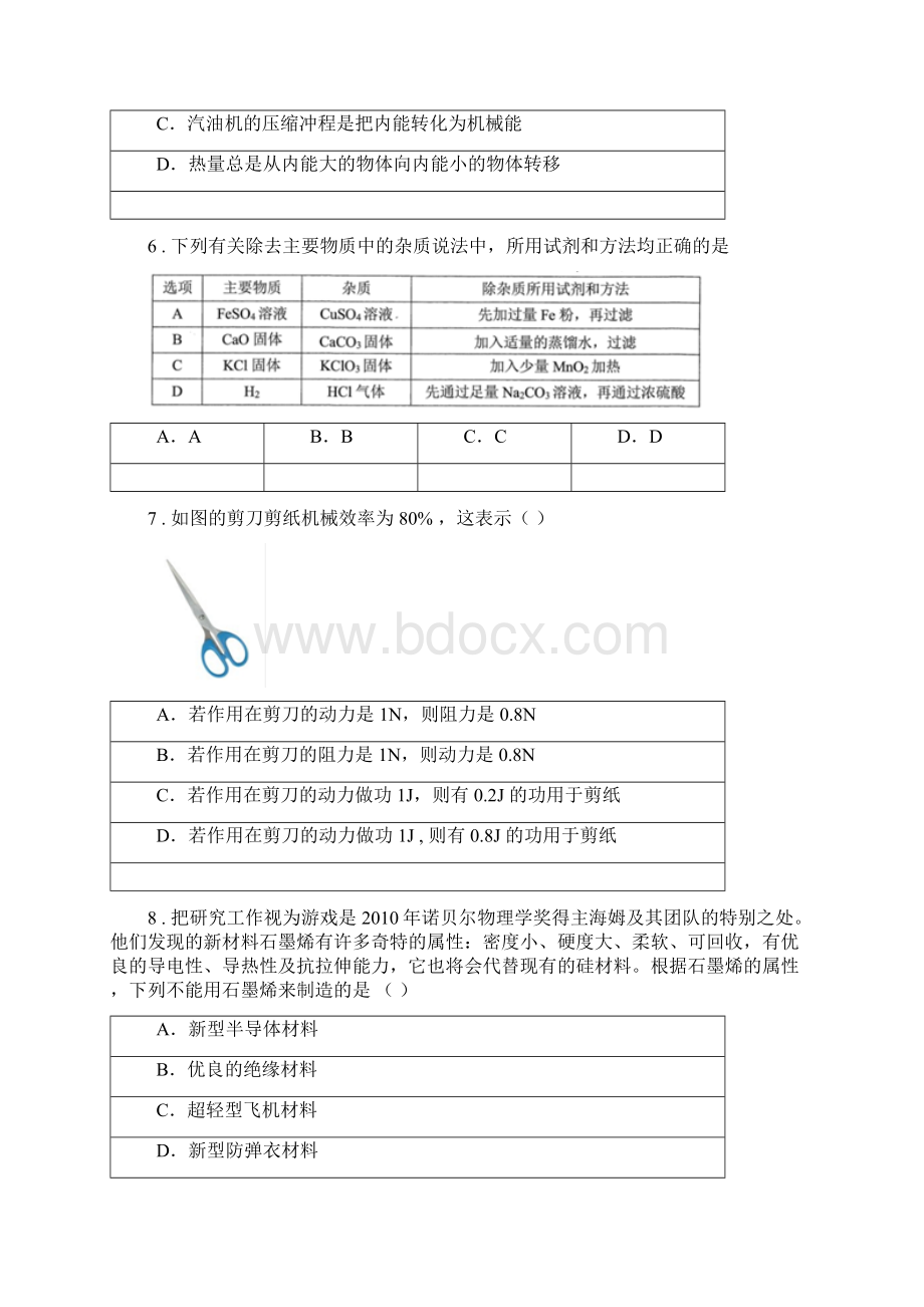 浙教版学年九年级上学期期末科学试题练习.docx_第3页