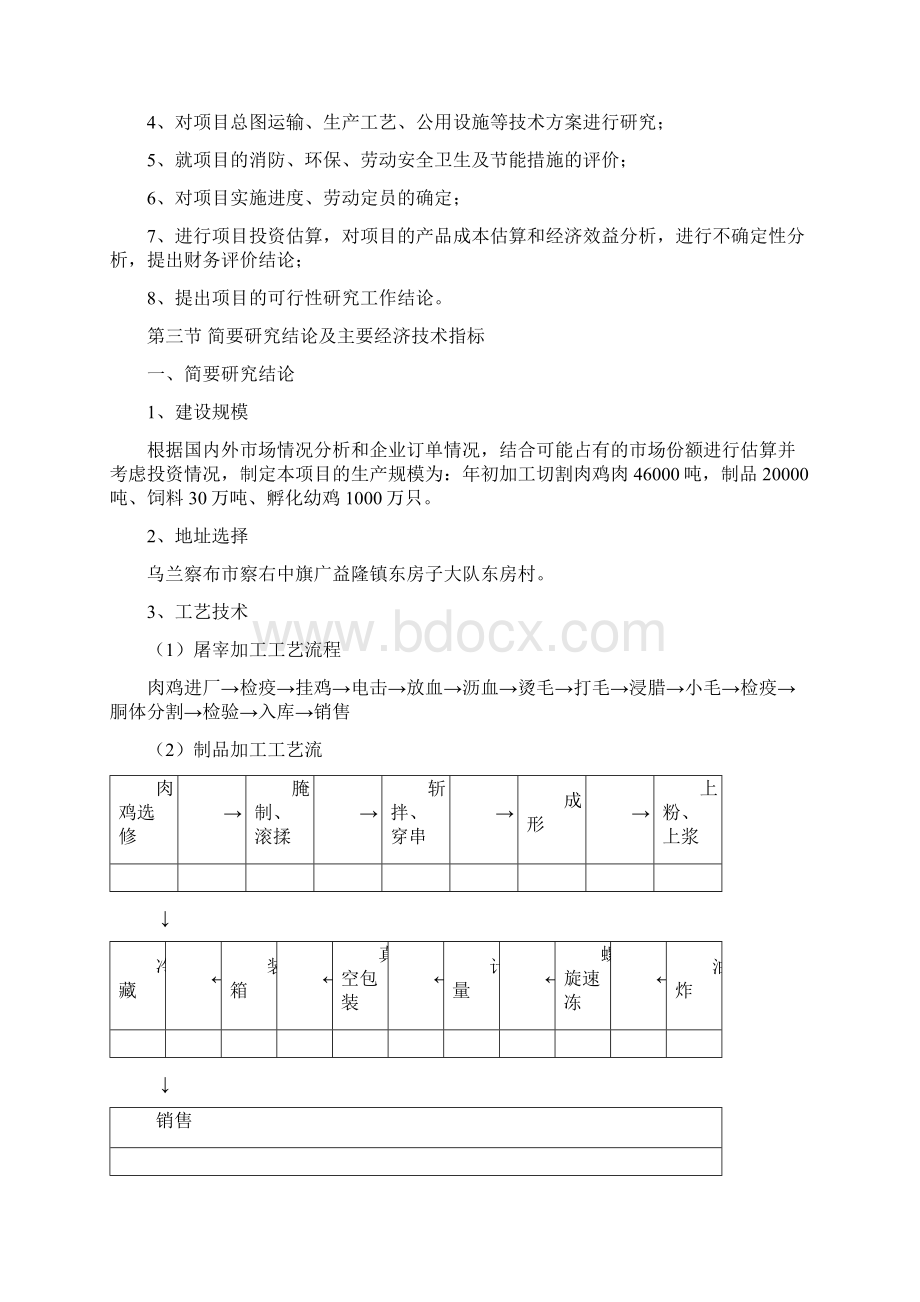 家禽养殖及屠宰可行性研究报告.docx_第2页