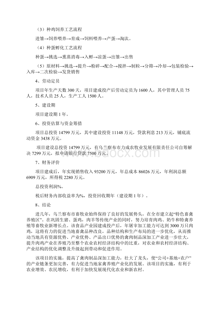 家禽养殖及屠宰可行性研究报告.docx_第3页