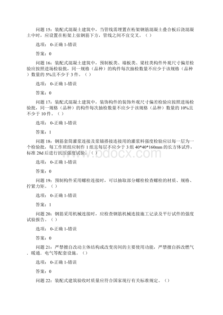 初级装配式工程师考试题库Word文件下载.docx_第3页