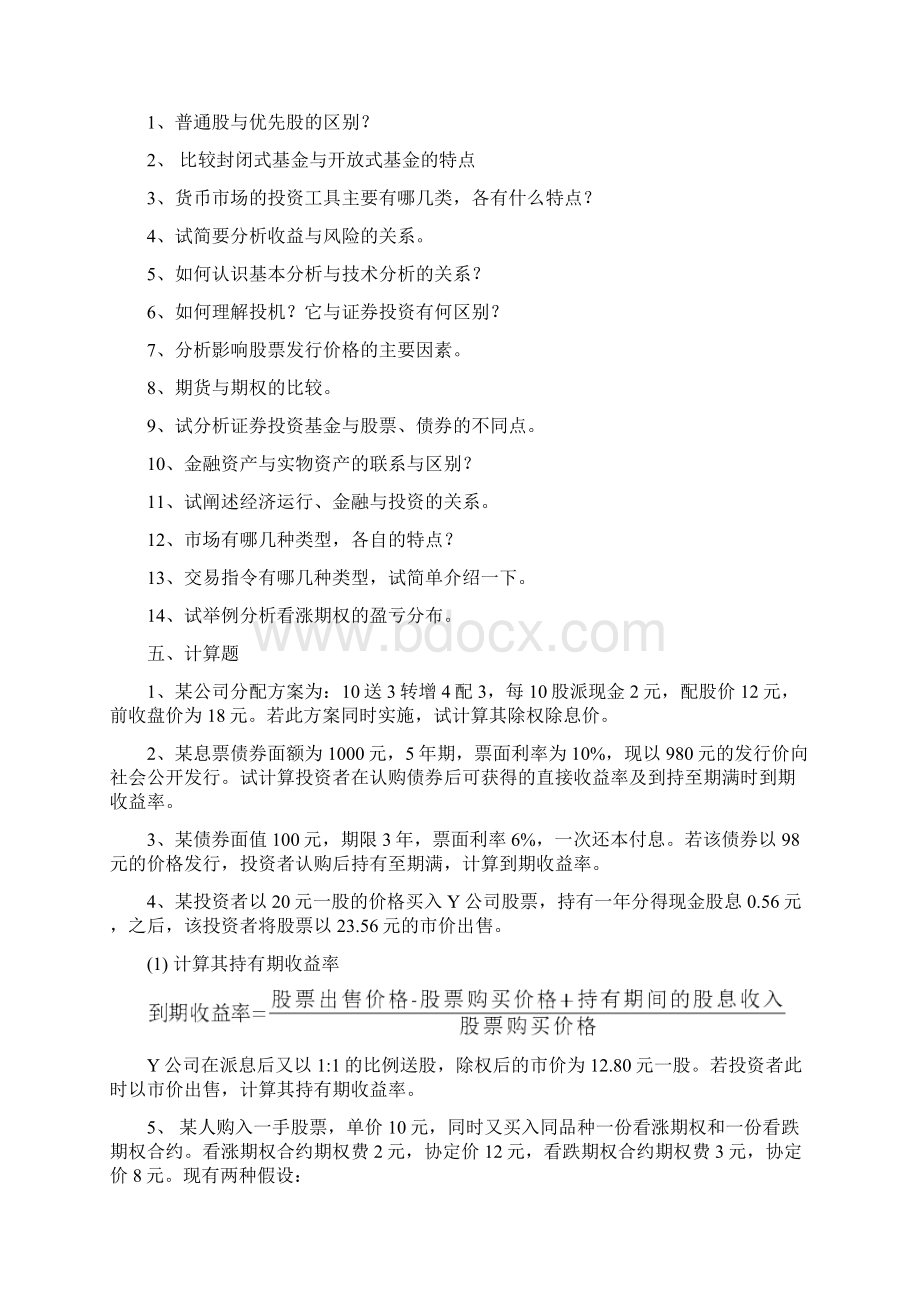 投资学复习大纲.docx_第2页