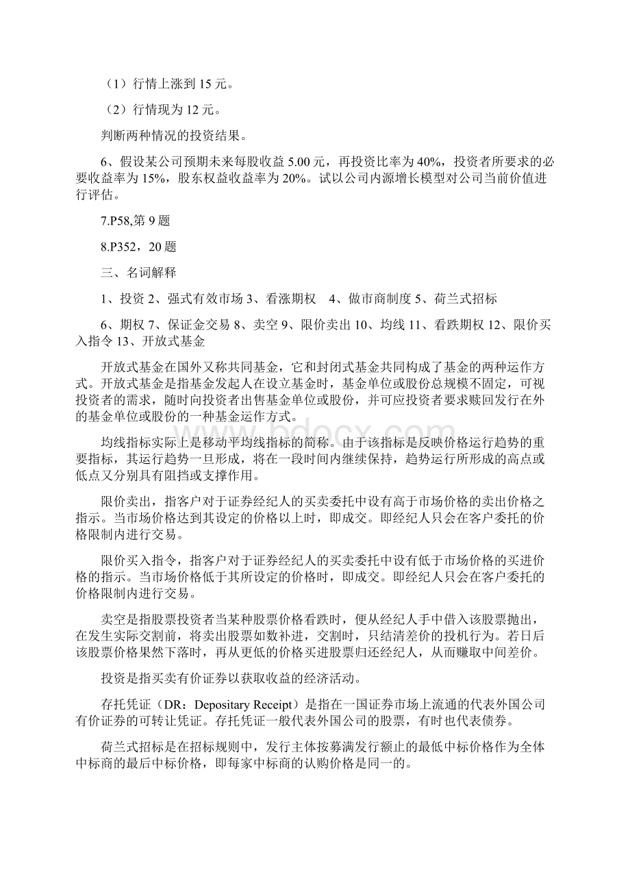 投资学复习大纲.docx_第3页