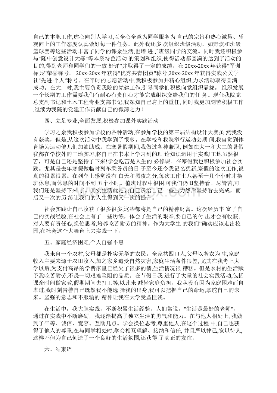 体育单项奖学金申请书Word文档下载推荐.docx_第2页