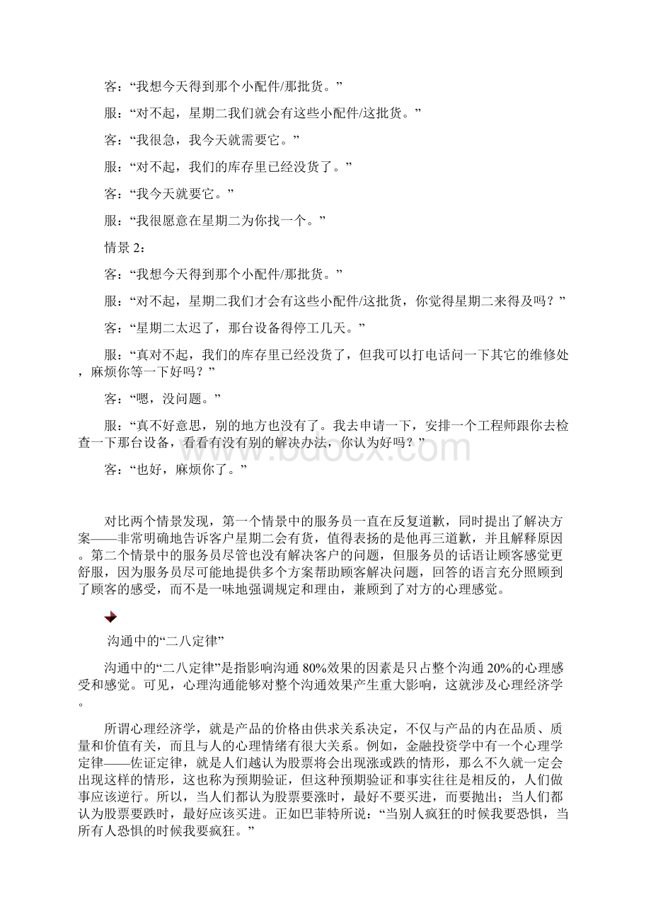 如何运用同理心沟通技巧及答案剖析复习过程Word文档格式.docx_第2页