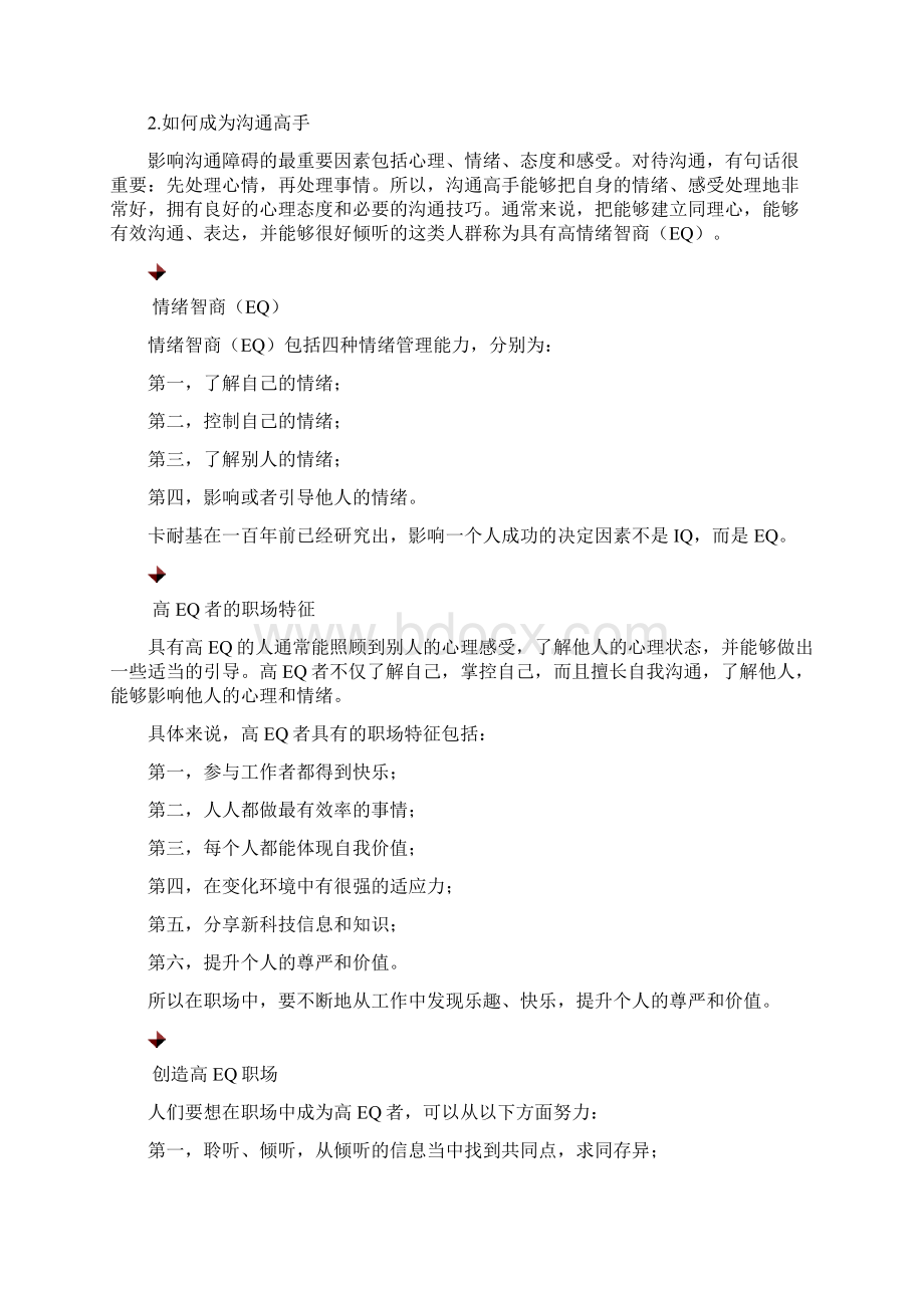 如何运用同理心沟通技巧及答案剖析复习过程Word文档格式.docx_第3页