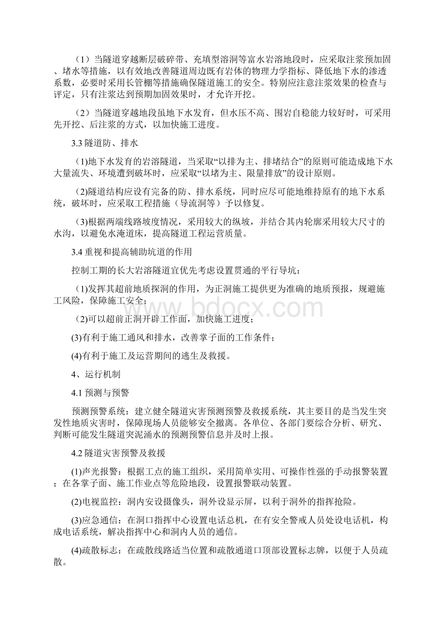 隧道突泥涌水应急处置预案.docx_第3页