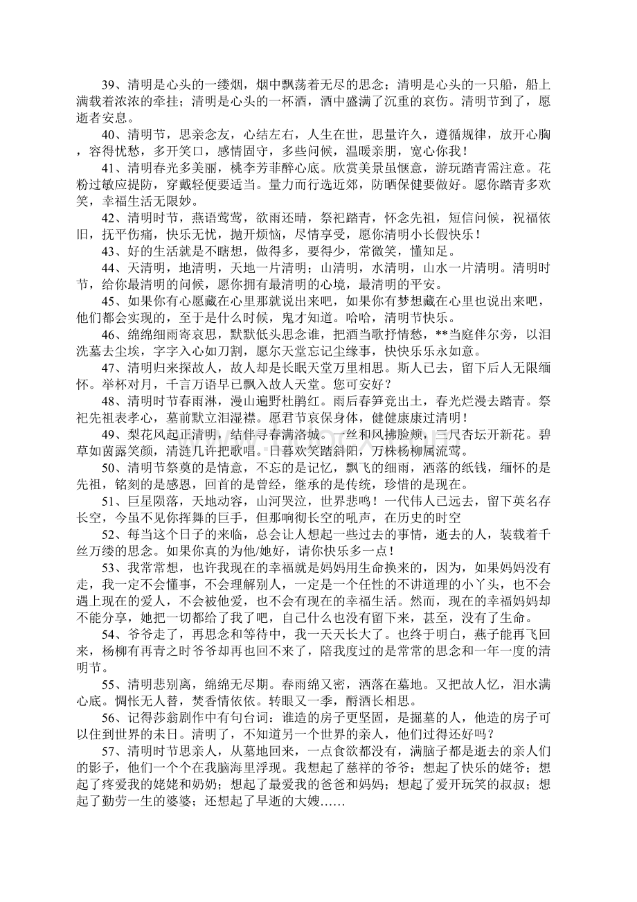 关于清明的句子Word下载.docx_第3页