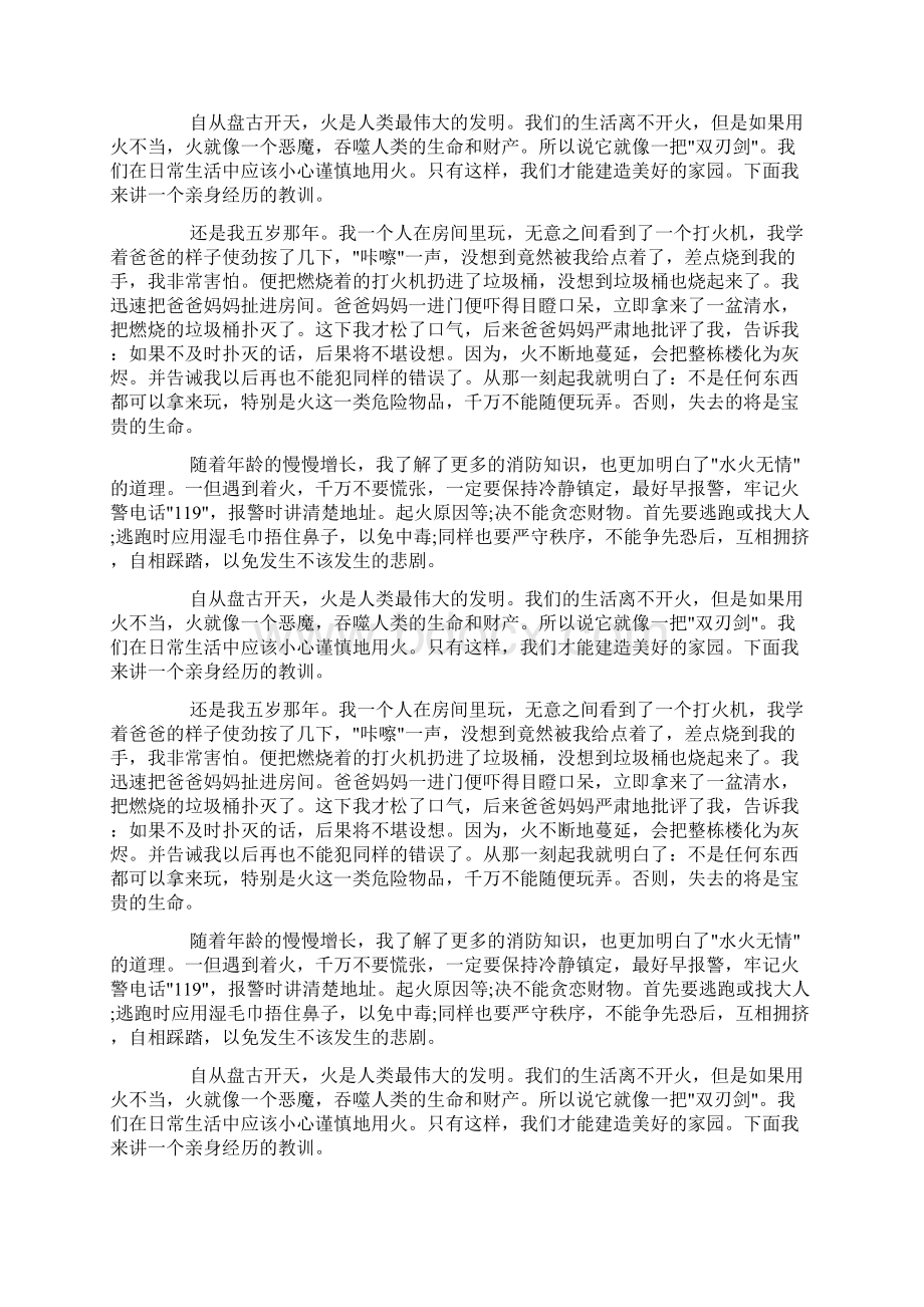 争做消防安全小卫士doc.docx_第2页