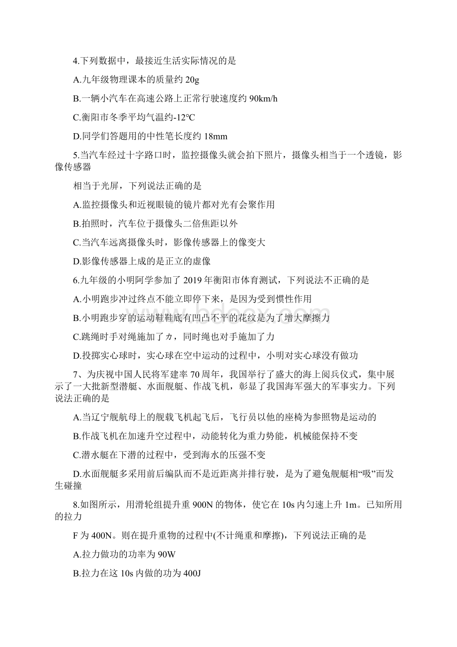 湖南省衡阳市中考物理真题试题.docx_第2页