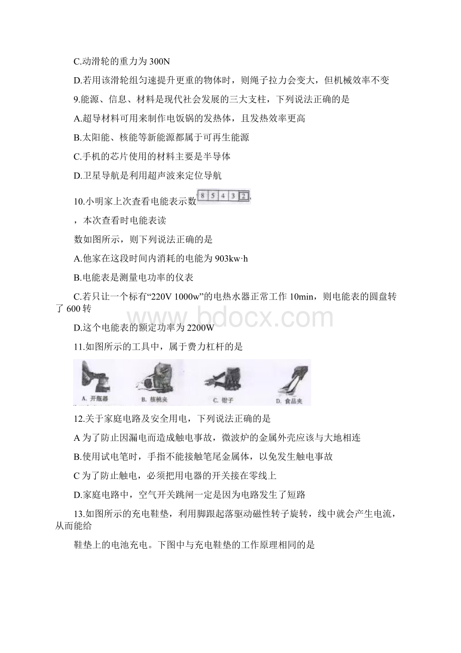 湖南省衡阳市中考物理真题试题.docx_第3页