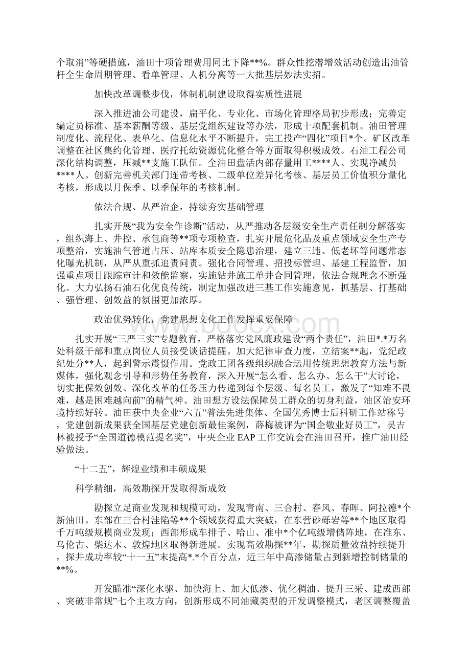 某某油田工作报告摘要Word文档下载推荐.docx_第2页