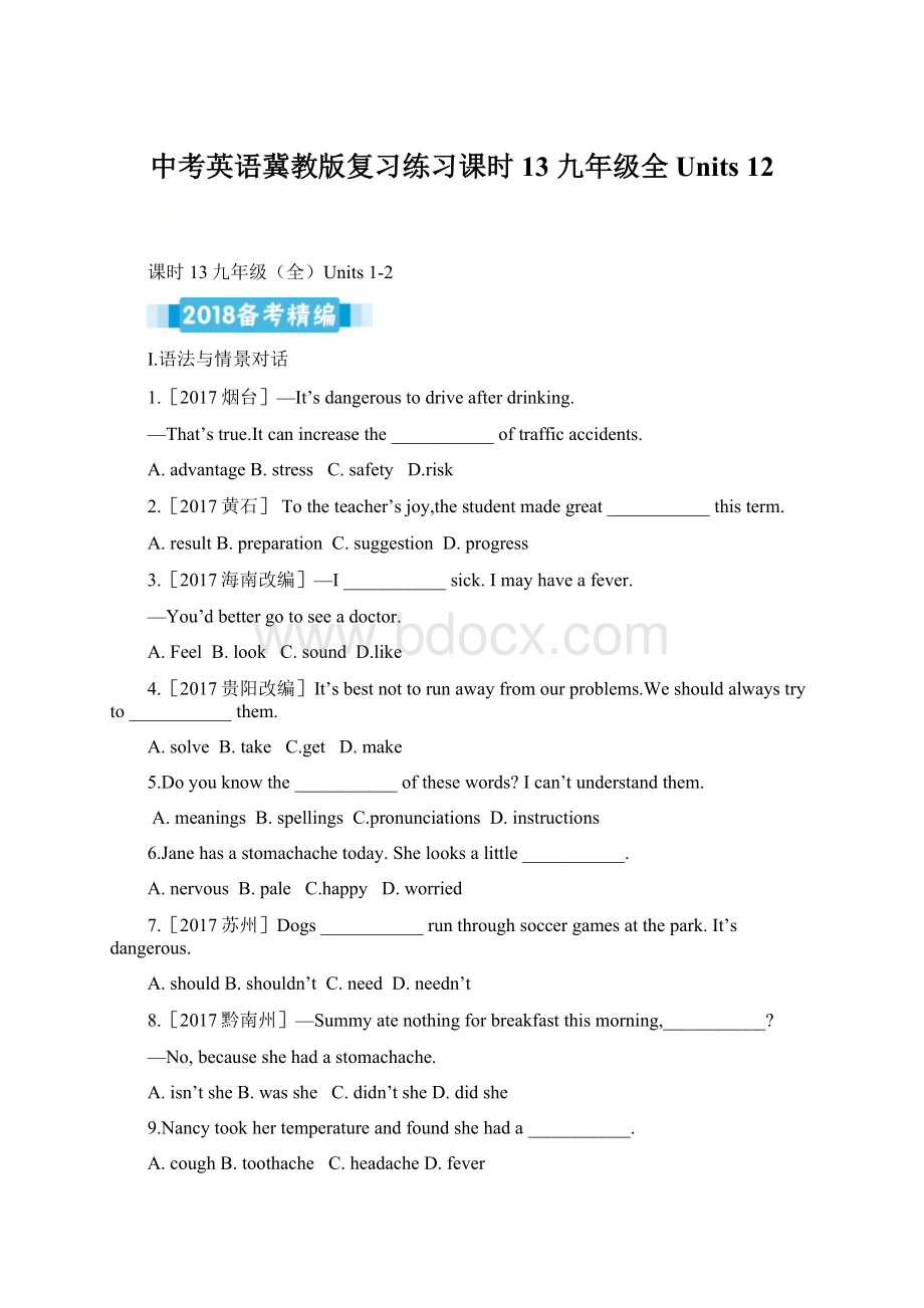 中考英语冀教版复习练习课时13九年级全 Units 12Word文档格式.docx_第1页