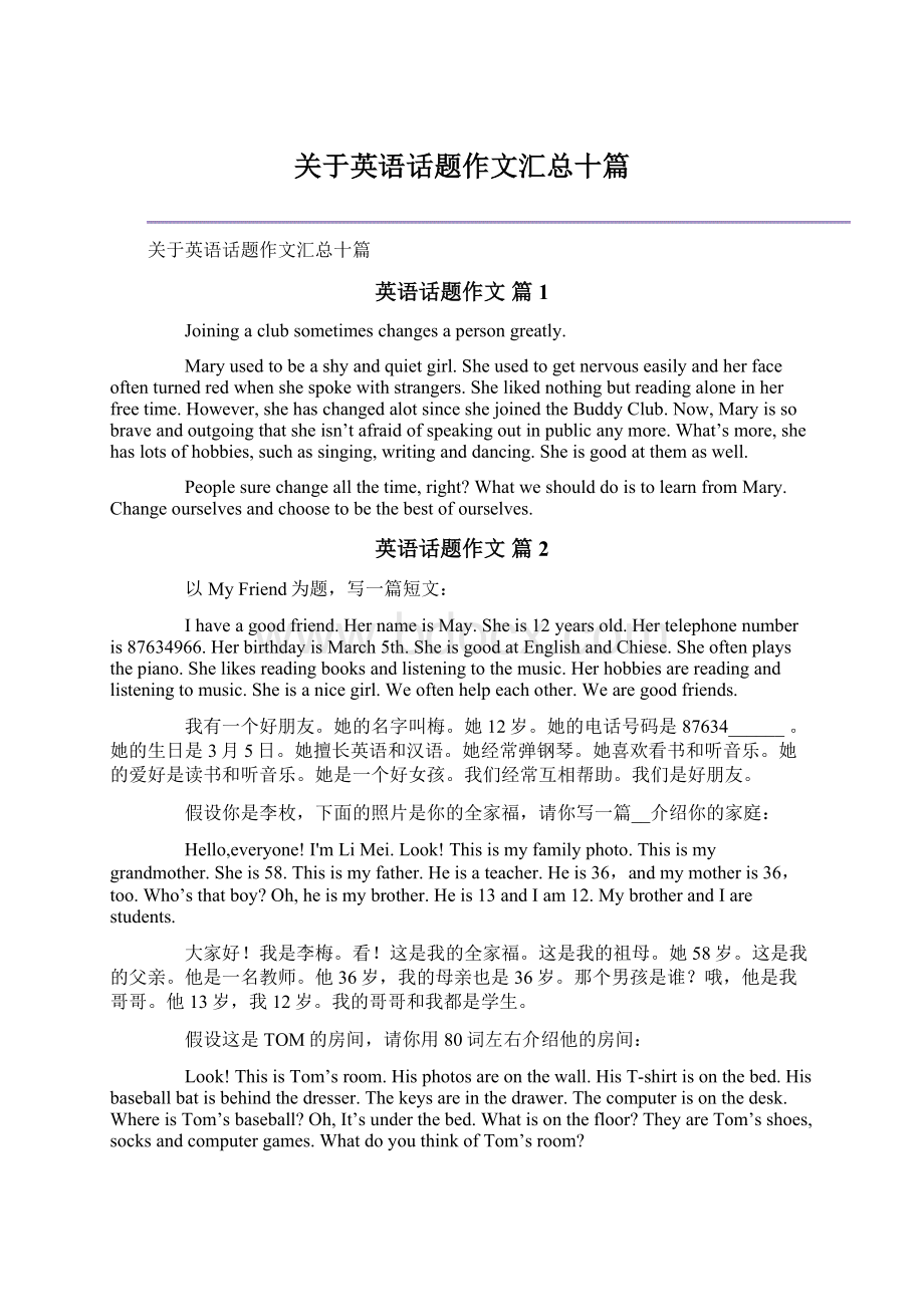 关于英语话题作文汇总十篇Word文档下载推荐.docx