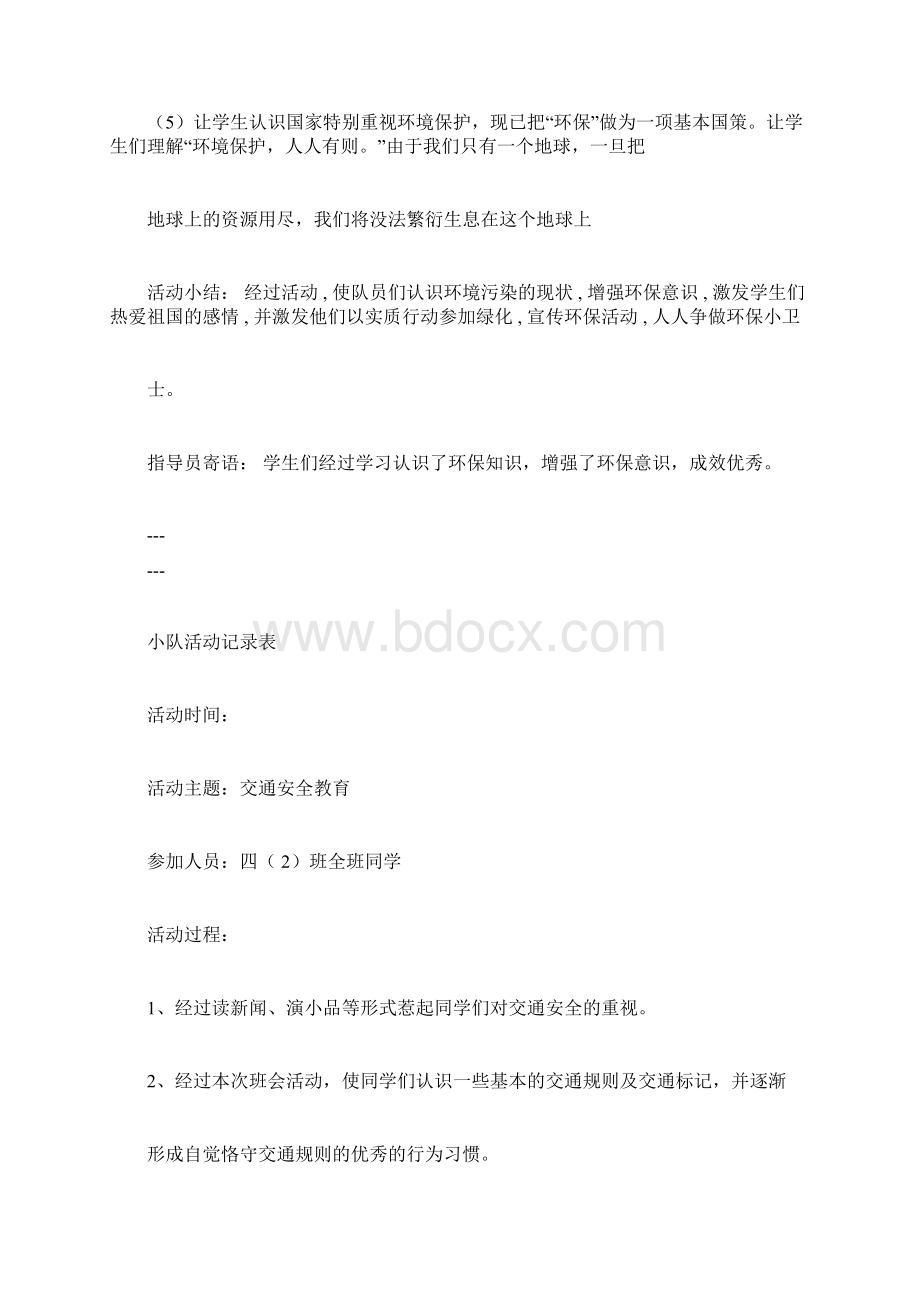 完整版小队活动记录表.docx_第3页