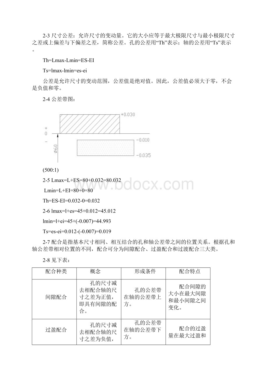 极限配合与技术测量习题答案.docx_第3页