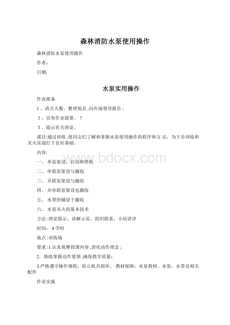 森林消防水泵使用操作.docx