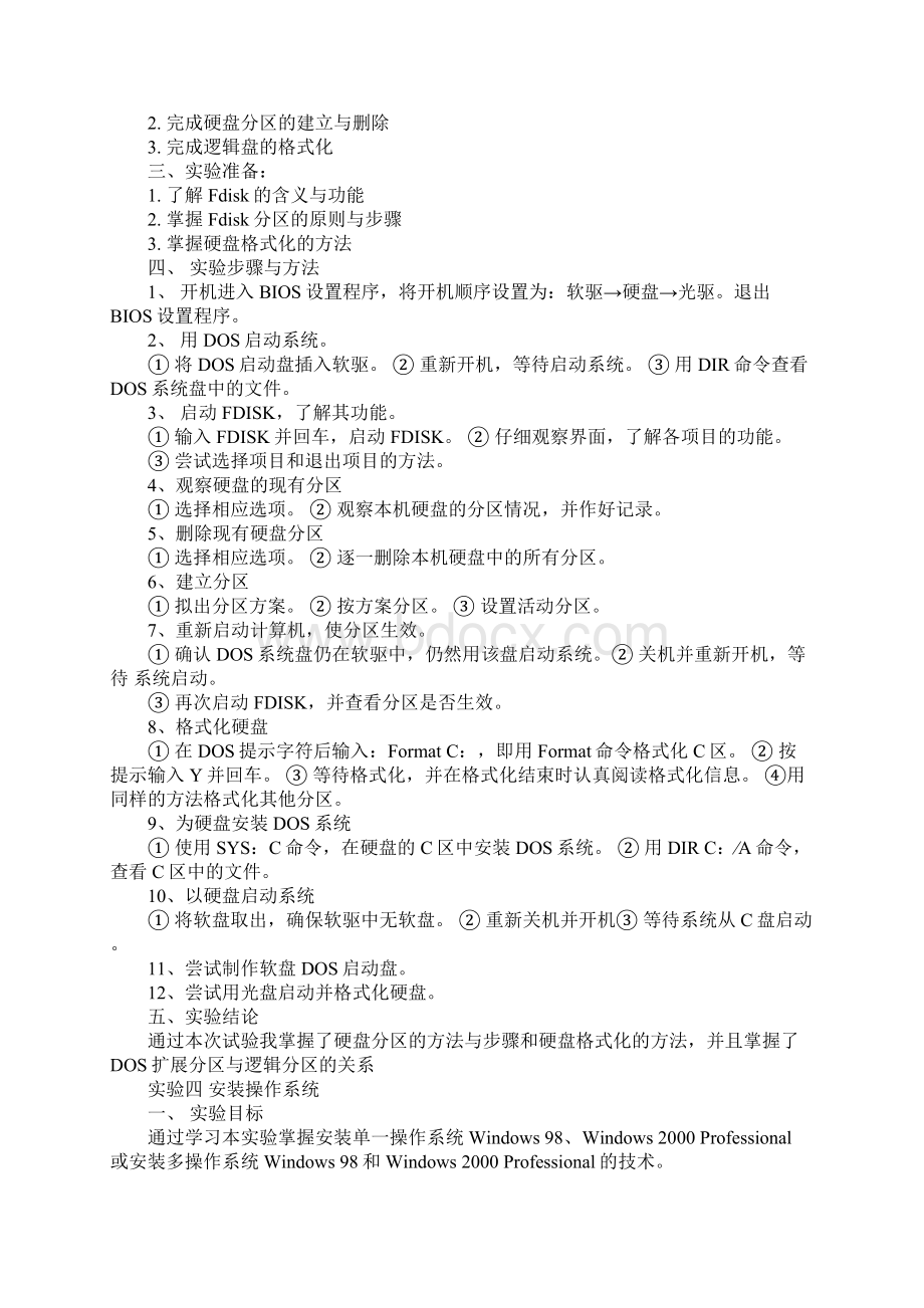 计算机组装与维护实训报告范本.docx_第3页