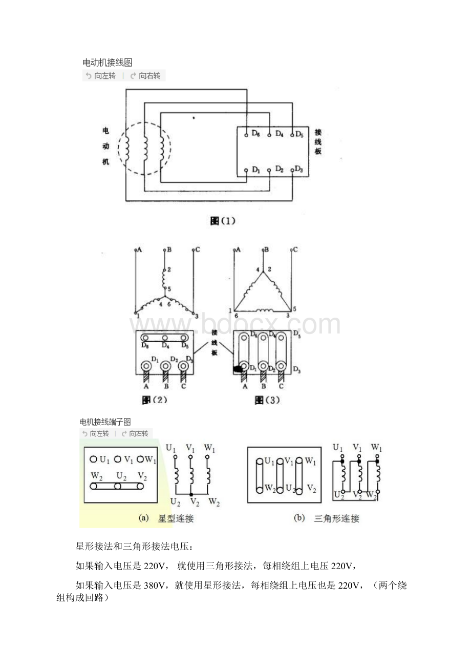 三相电机的接线文档格式.docx_第2页