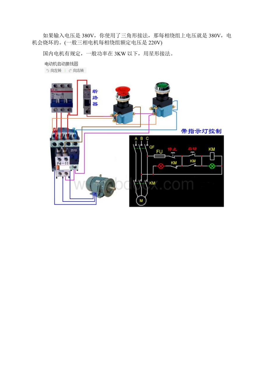 三相电机的接线.docx_第3页